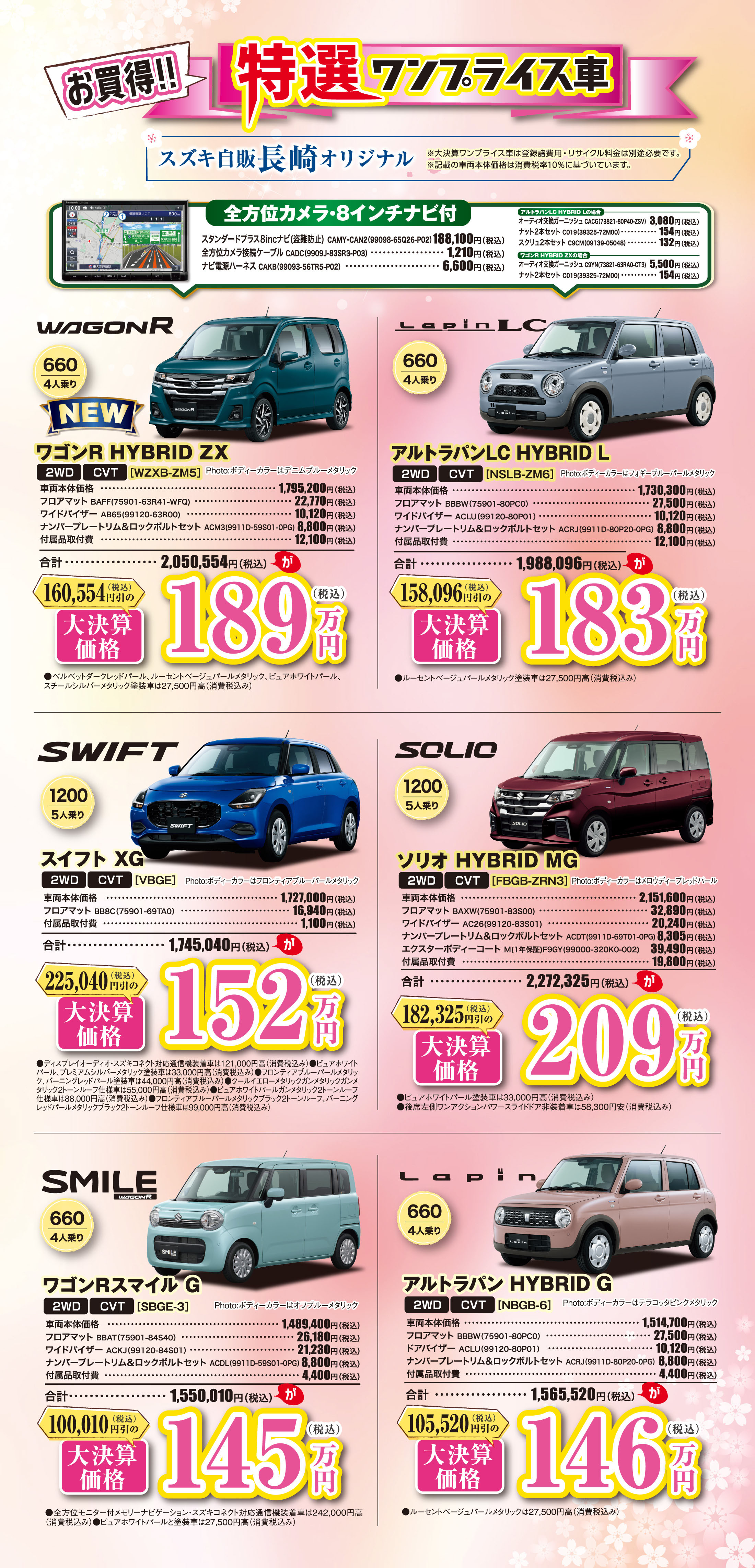 2/7-2/15 スズキの大決算サンクスフェア｜株式会社スズキ自販長崎