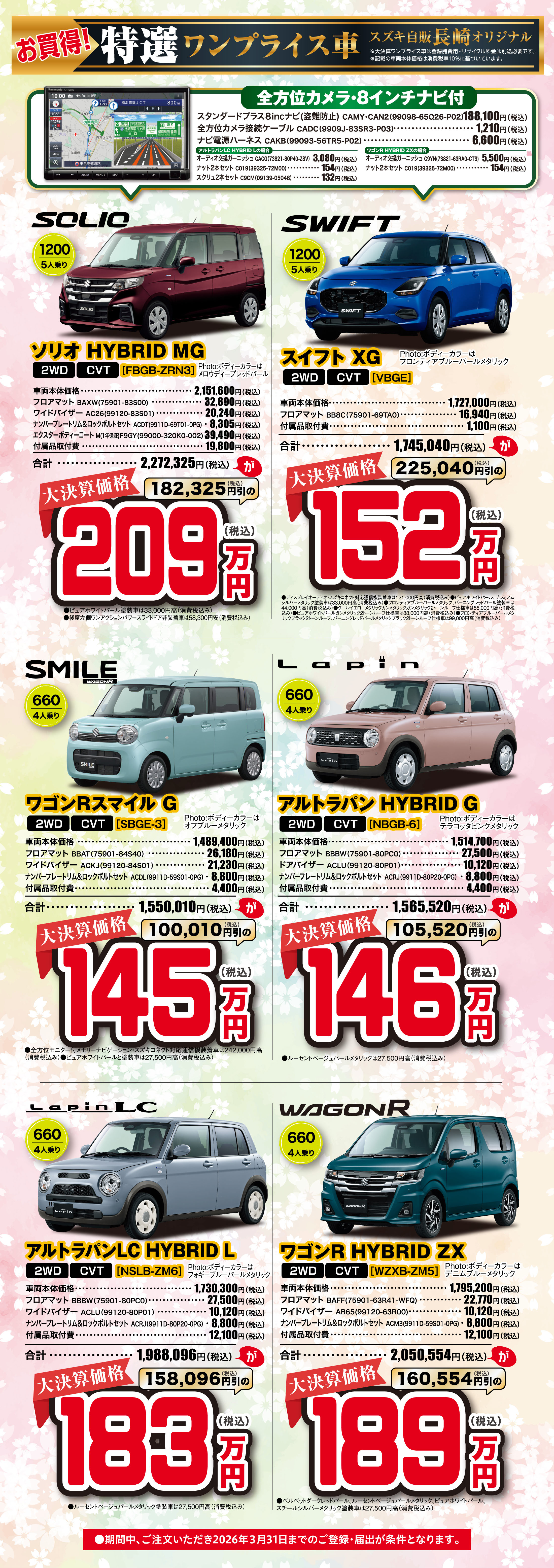 3/7-3/15 スズキの大決算サンクスフェア｜株式会社スズキ自販長崎