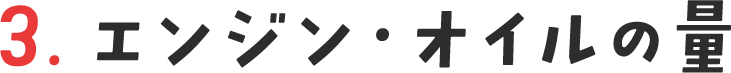 3. 相手方の確認