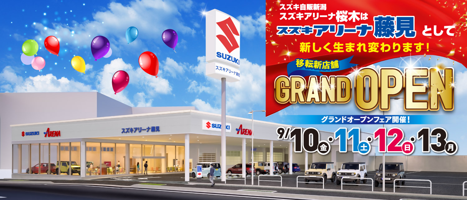 スズキアリーナ藤見 21年9月オープン 株式会社 スズキ自販新潟