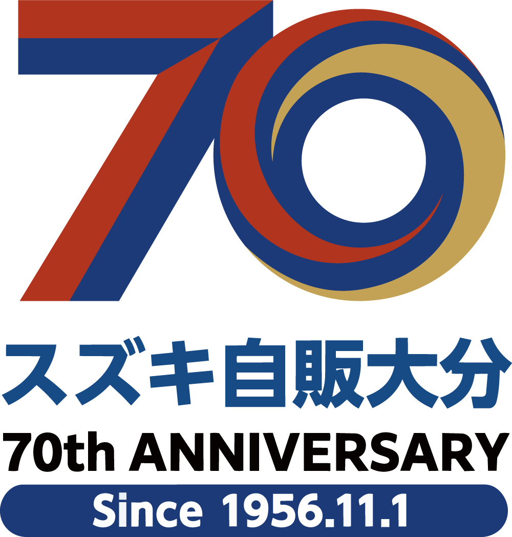 70周年 | スズキ自販大分
