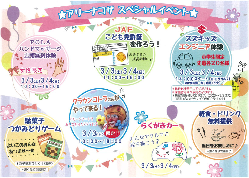 スズキアリーナコザ リニューアルオープンスペシャルサイト 株式会社 スズキ自販沖縄 スズキアリーナコザ リニューアルオープンスペシャルサイト 株式会社 スズキ自販沖縄