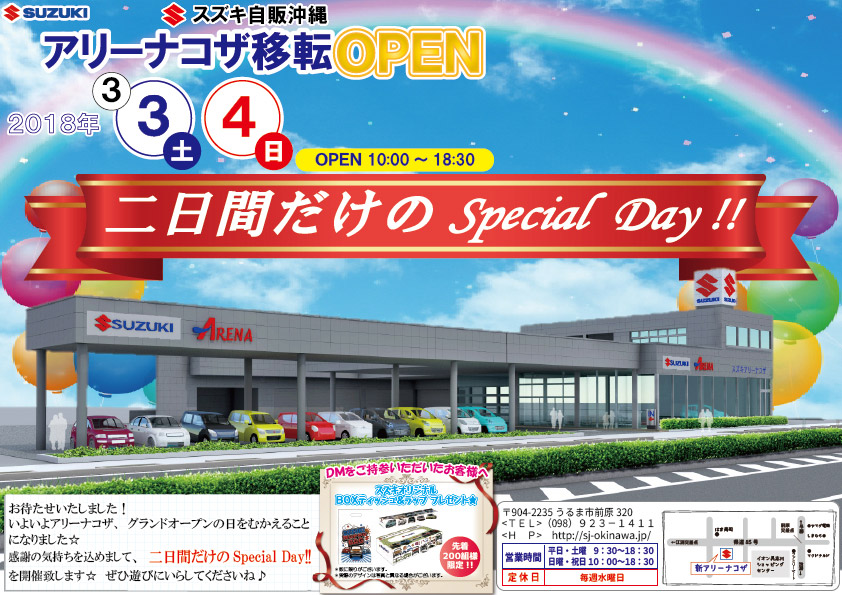 きゅーり様【お待ち下さい】＊ご購入用 スズキアリーナコザ リニューアルオープンスペシャルサイト｜株式会社