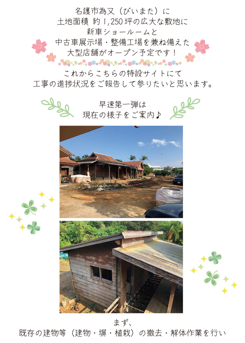 スズキアリーナ名護 グランドオープンへの道 株式会社 スズキ自販沖縄