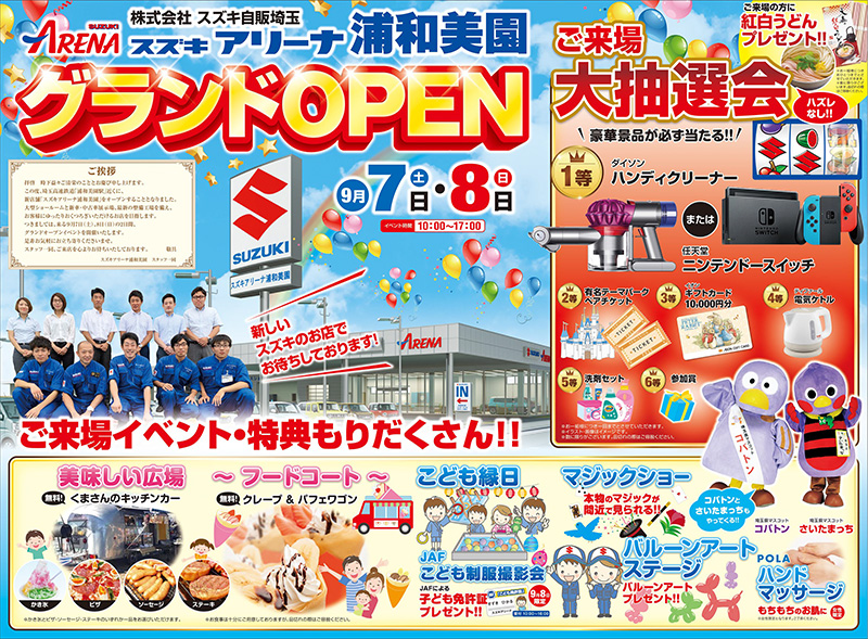 グランドOPEN告知表面