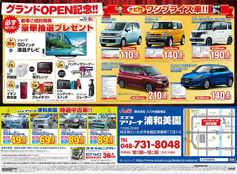 グランドOPEN告知裏面