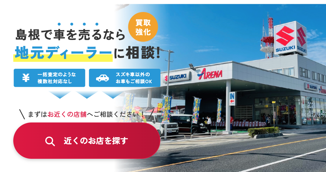 シラギさん購入済み商品です。 島根で車を売るなら地元ディーラーに相談！｜株式会社 スズキ自販島根