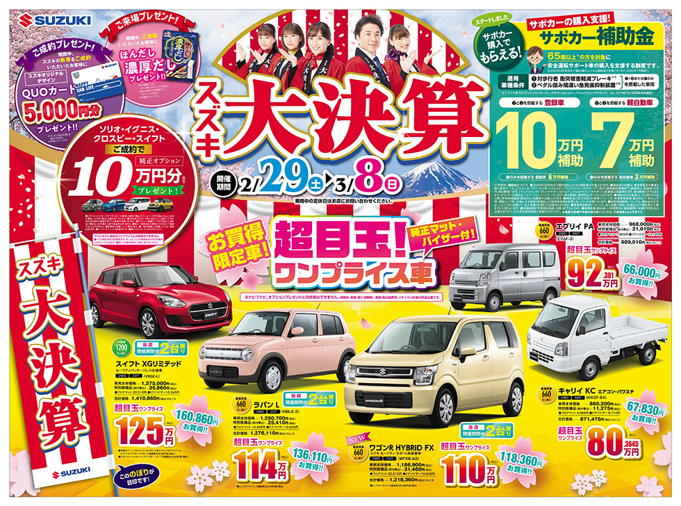 スズキ大決算 表面