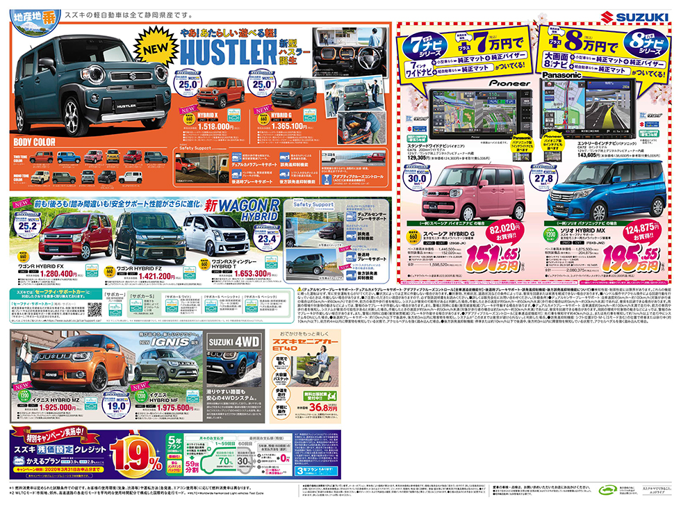 スズキ大決算 裏面