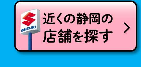 開催店舗はこちら