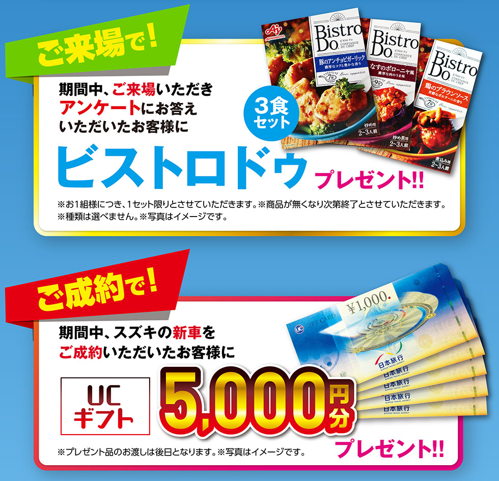 ご来場・ご成約プレゼントご用意