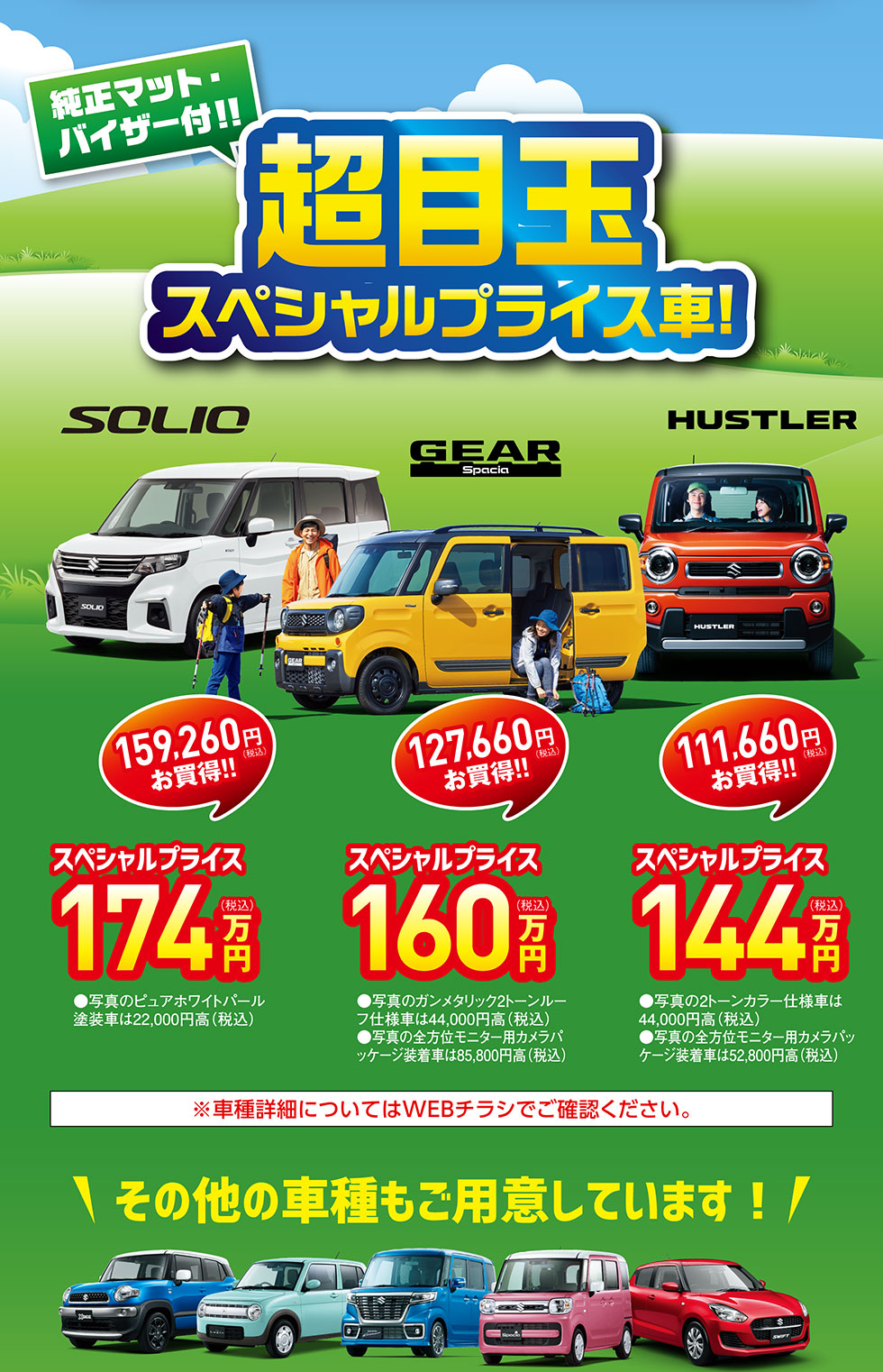 超目玉スペシャルプライス車！