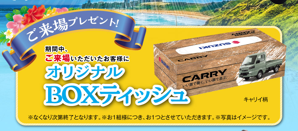 ご来場プレゼント