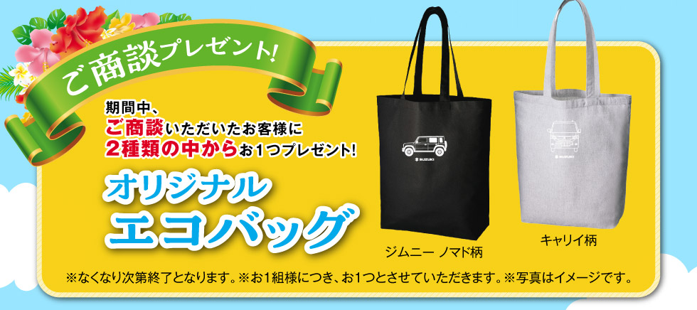 ご商談プレゼント