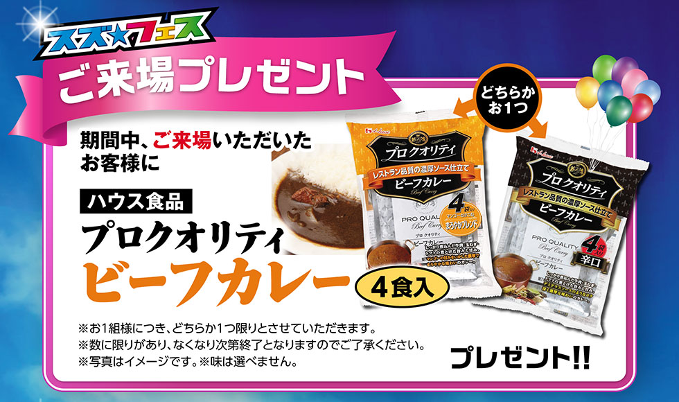 スズキ☆フェス 2021｜株式会社 スズキ自販静岡