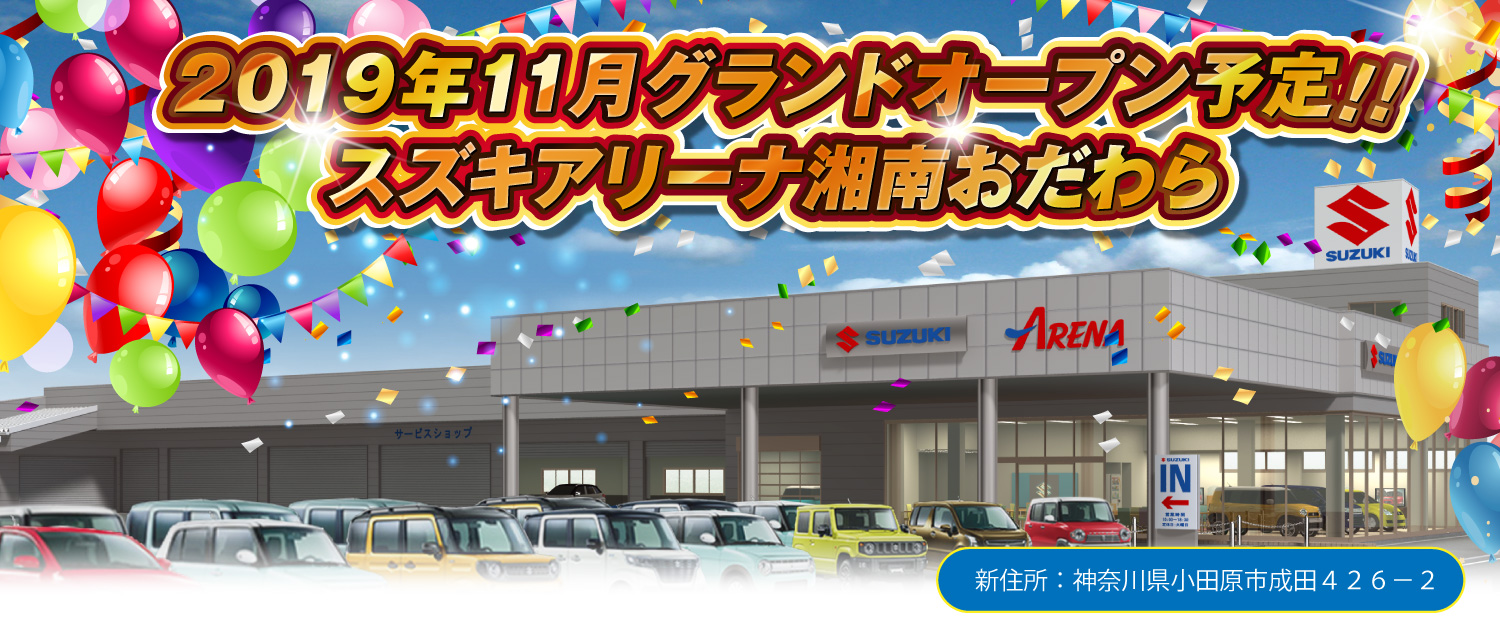 2019年 11月オープン予定!!