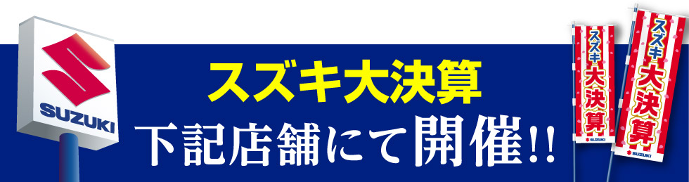期間中は下記のお店で開催