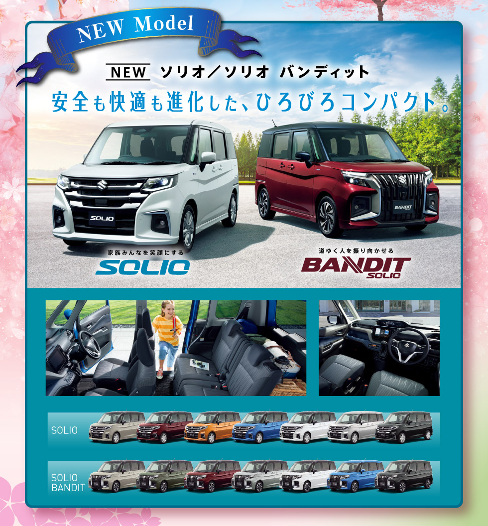 プレミアム商談フェア 2025｜鳥取県のスズキのお店
