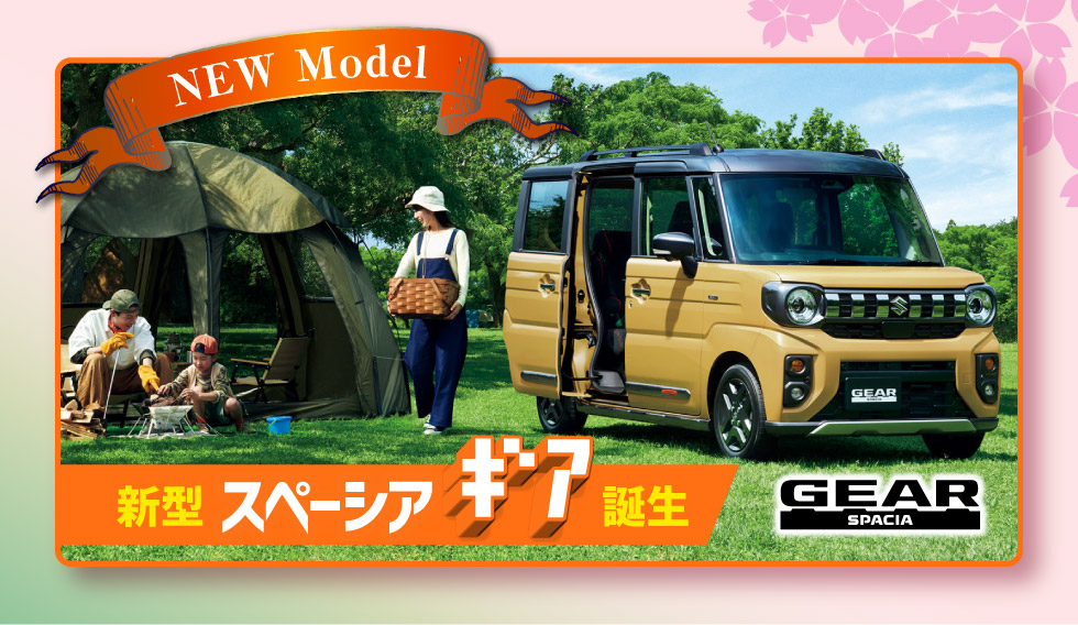 プレミアム商談フェア 2025｜鳥取県のスズキのお店