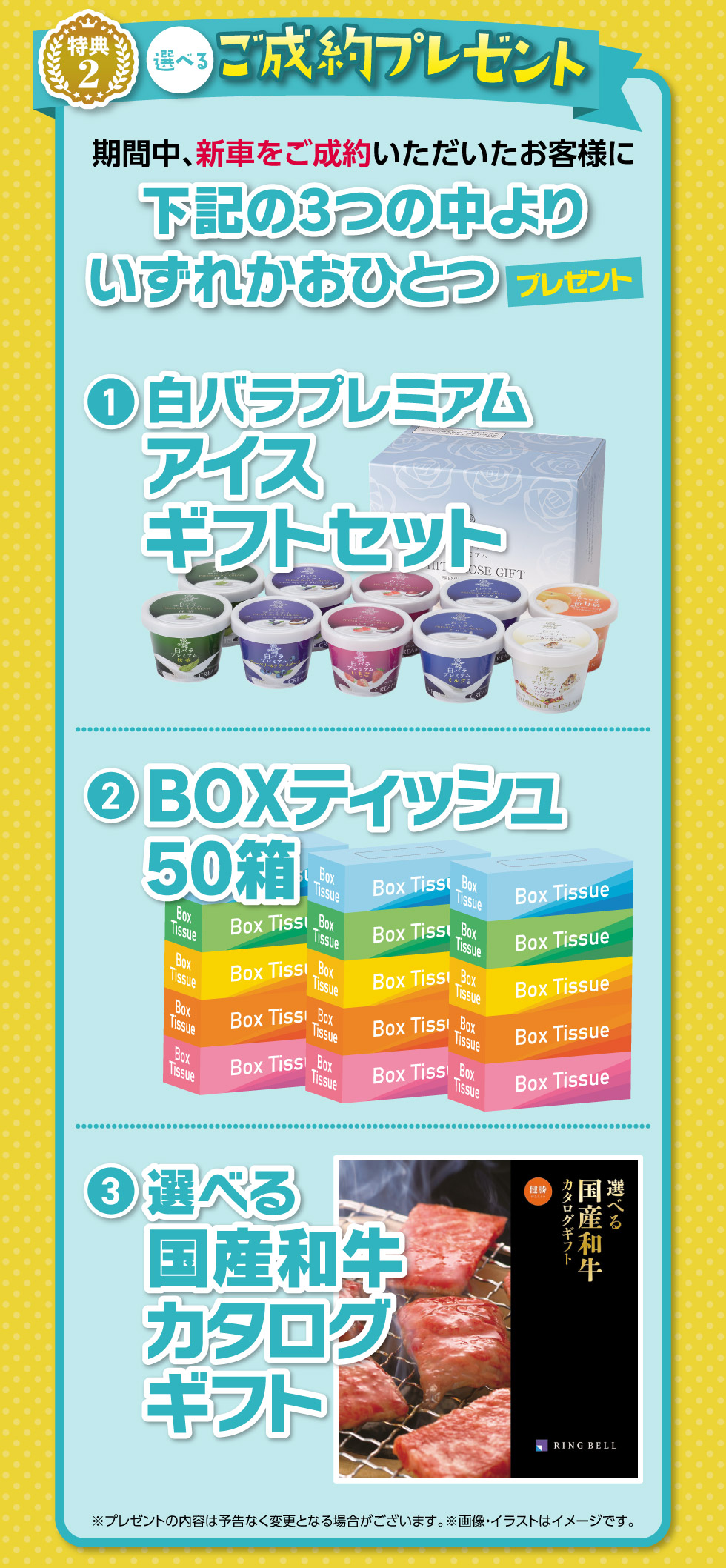 ご成約で『３つの中から１つ選べる特典』プレゼント！