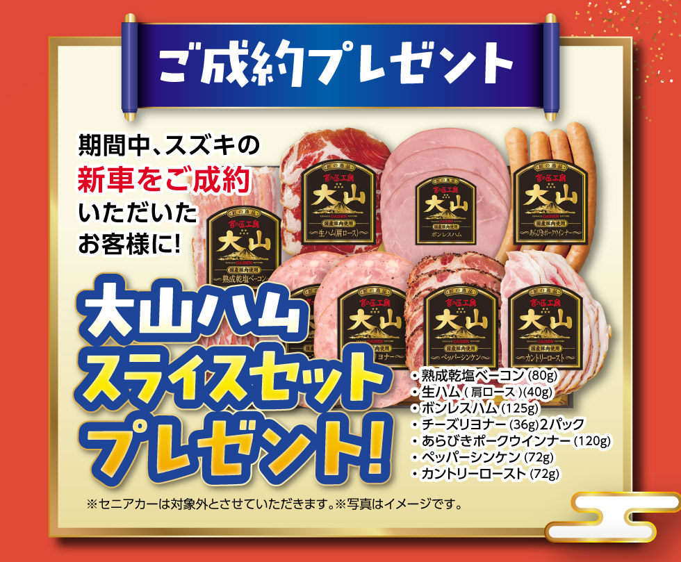 スズキの初売り 2026｜鳥取県のスズキのお店