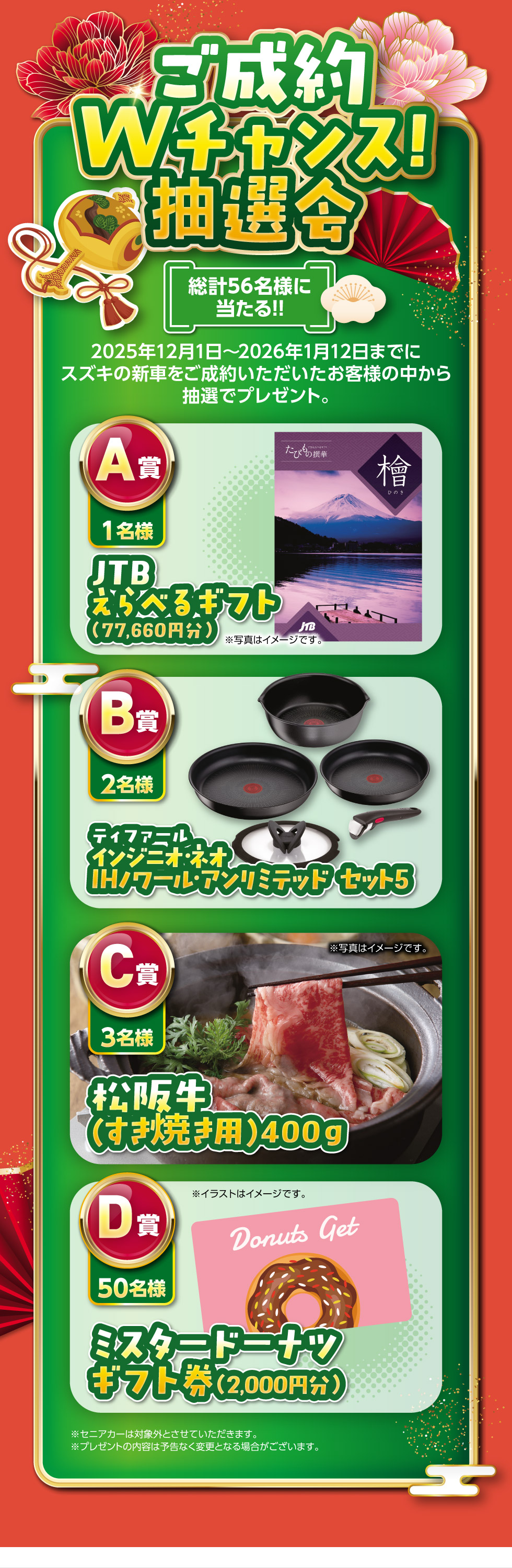 ご成約でWチャンス！抽選でカタログギフトやグルメが当たる！