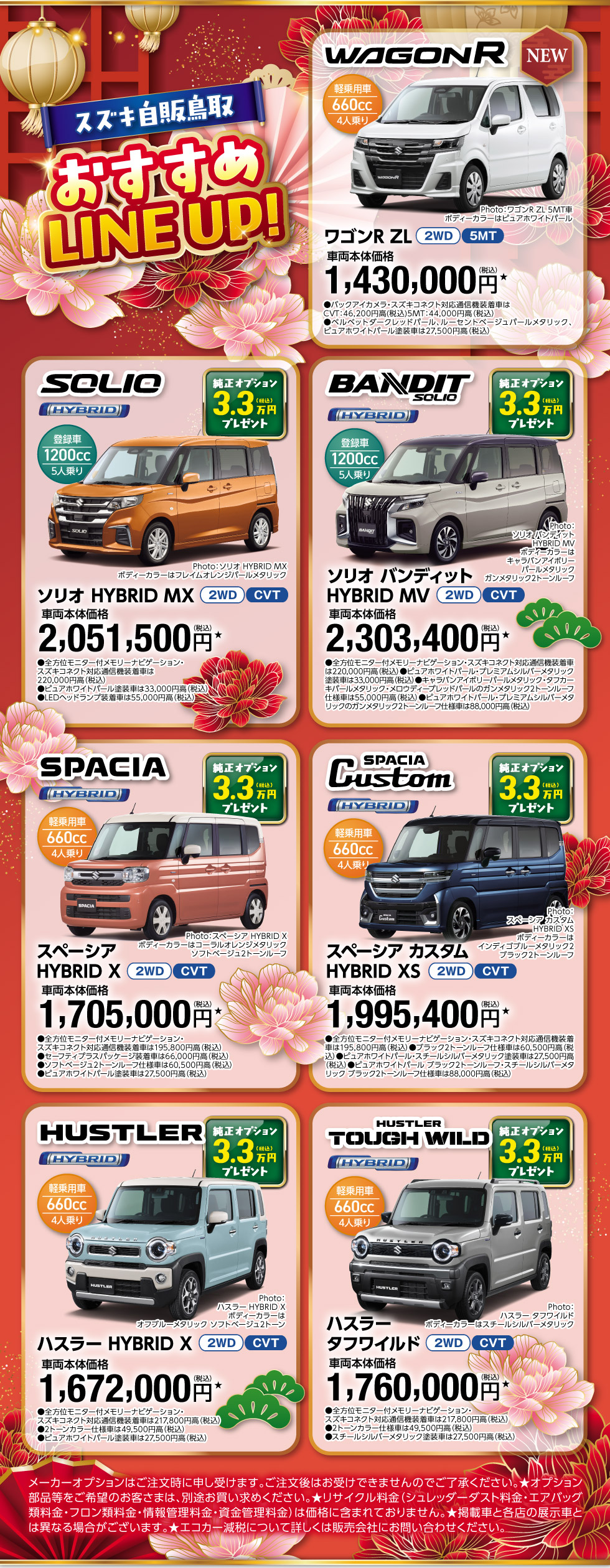 スズキ自販鳥取のおすすめラインアップ！