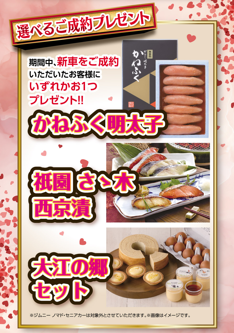 新車ご成約で、選べるグルメをプレゼント!