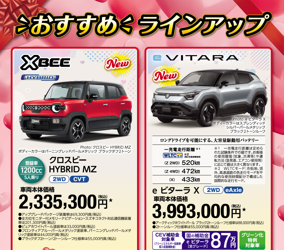 スズキ自販鳥取おすすめ！ラインアップ