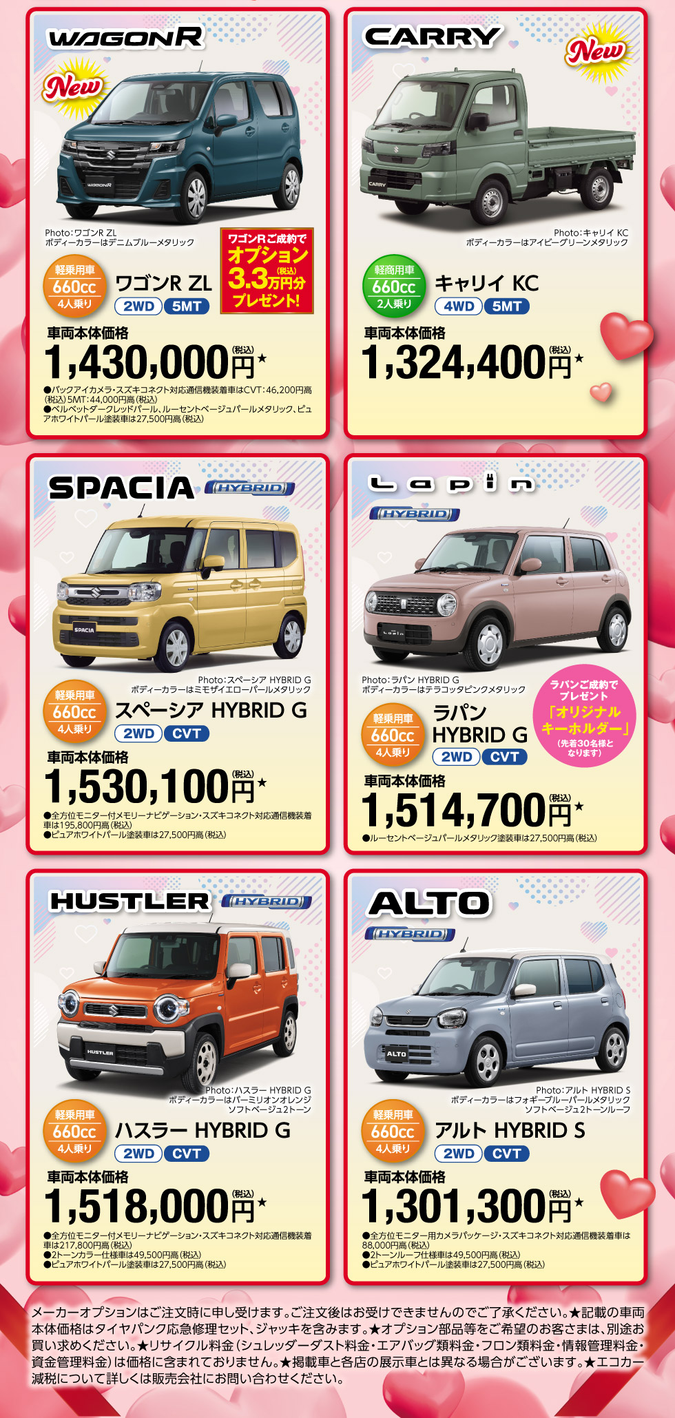 人気のクルマが勢揃い！