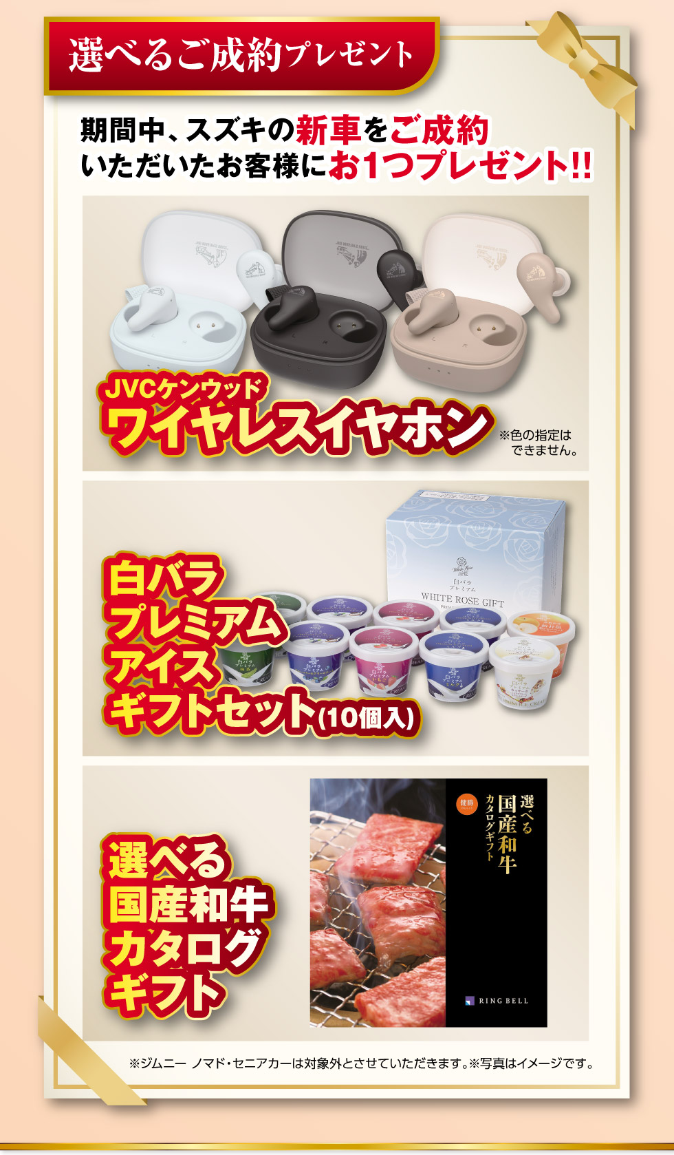 さらに、選べるご成約プレゼントをご用意!