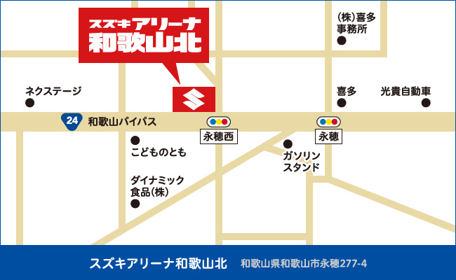 スズキアリーナ和歌山北 グランドオープンスペシャルサイト｜株式会社