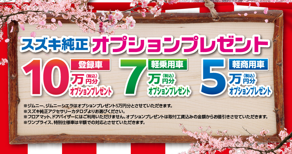 スズキ大決算｜株式会社 スズキ自販山口