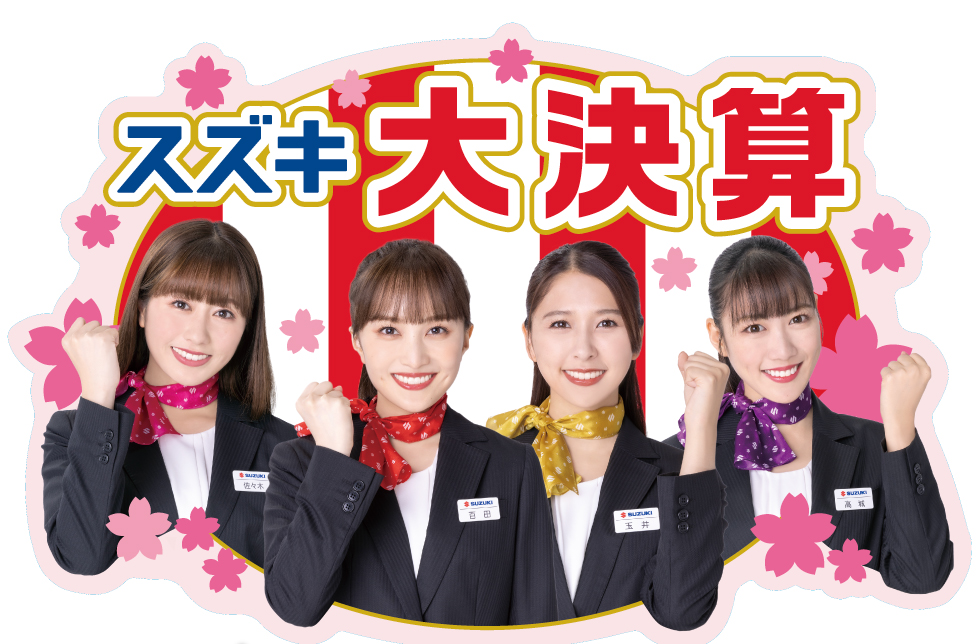 スズキ大決算