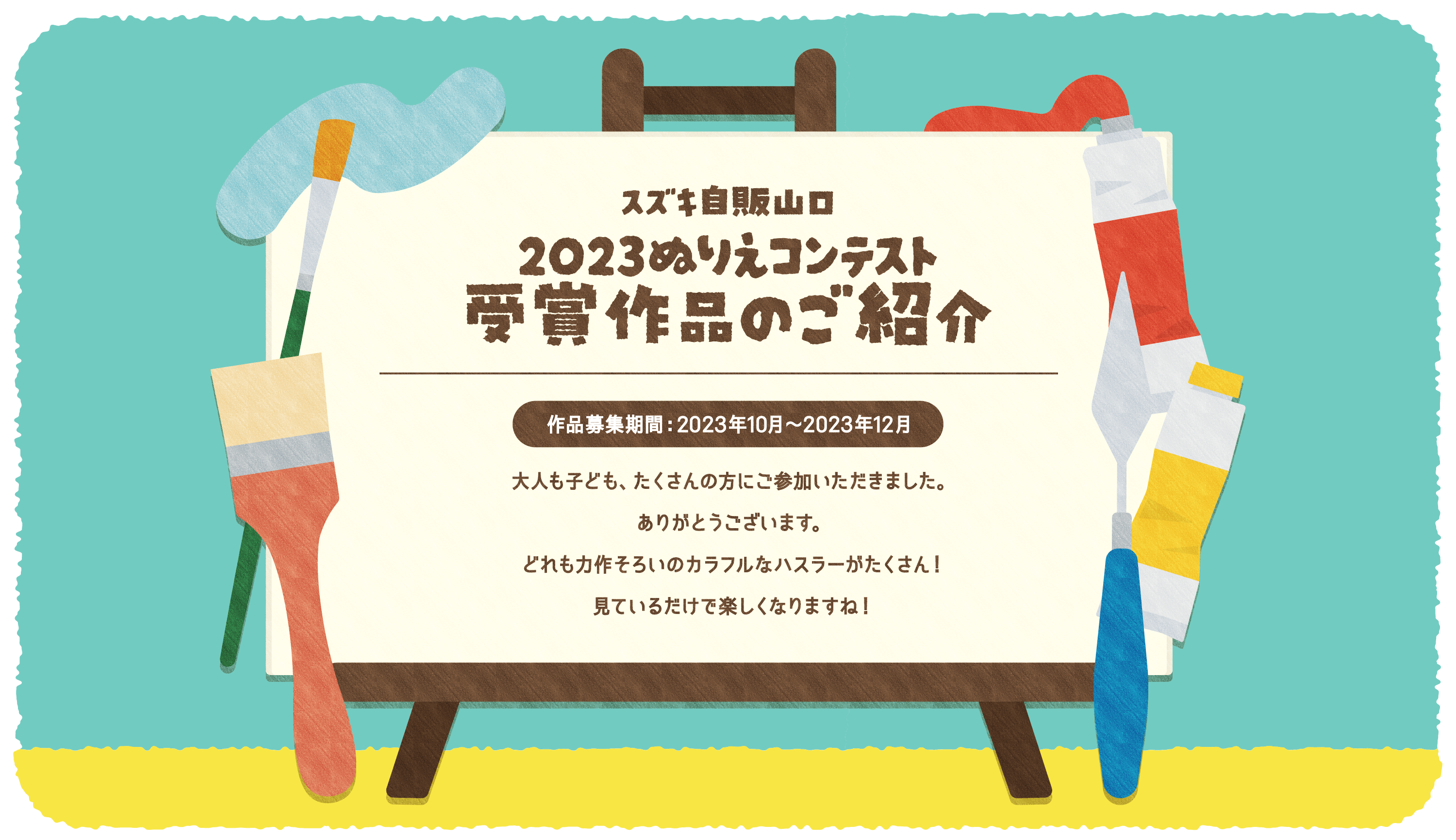 2023ぬりえコンテスト受賞作品のご紹介