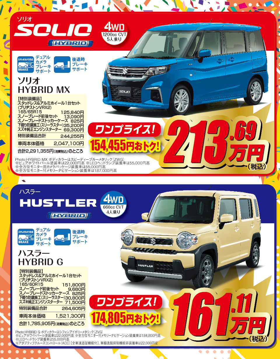 スズキアリーナ神楽 2023年10月7日（土）リニュアルオープン