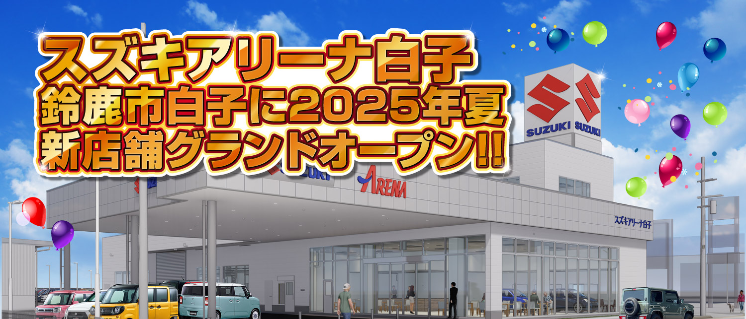 高鍋営業所 2023年春 移転新店舗オープン