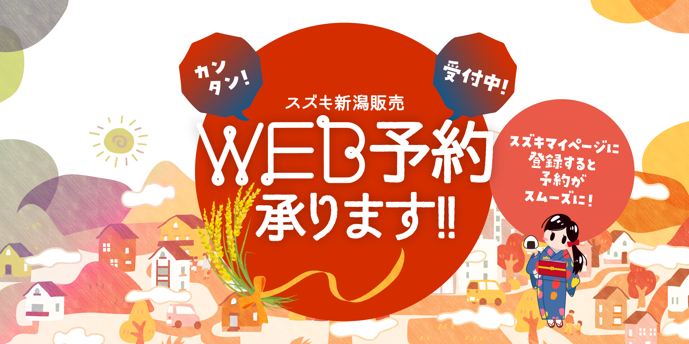 WEB予約受付中！