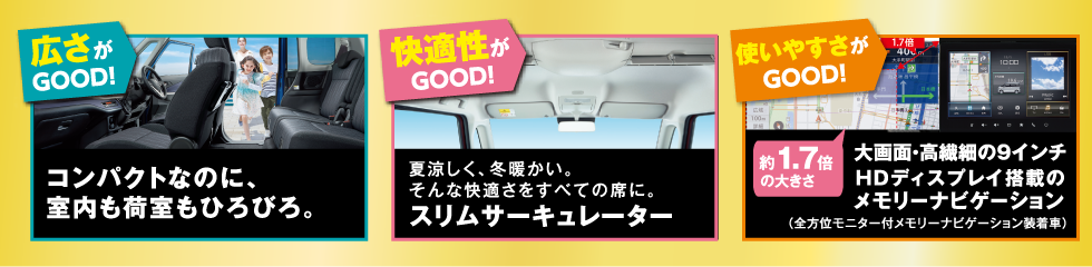 広さがGOOD! 快適性がGOOD! 使いやすさがGOOD!