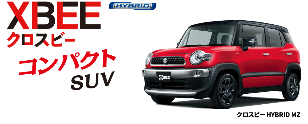 新型ソリオ 新型ソリオバンディット登場！｜株式会社スズキ自販東京
