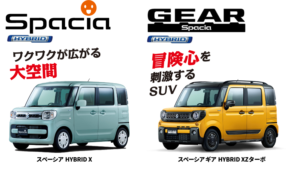 スペーシア HYBRID X/スペーシア HYBRID XZターボ
