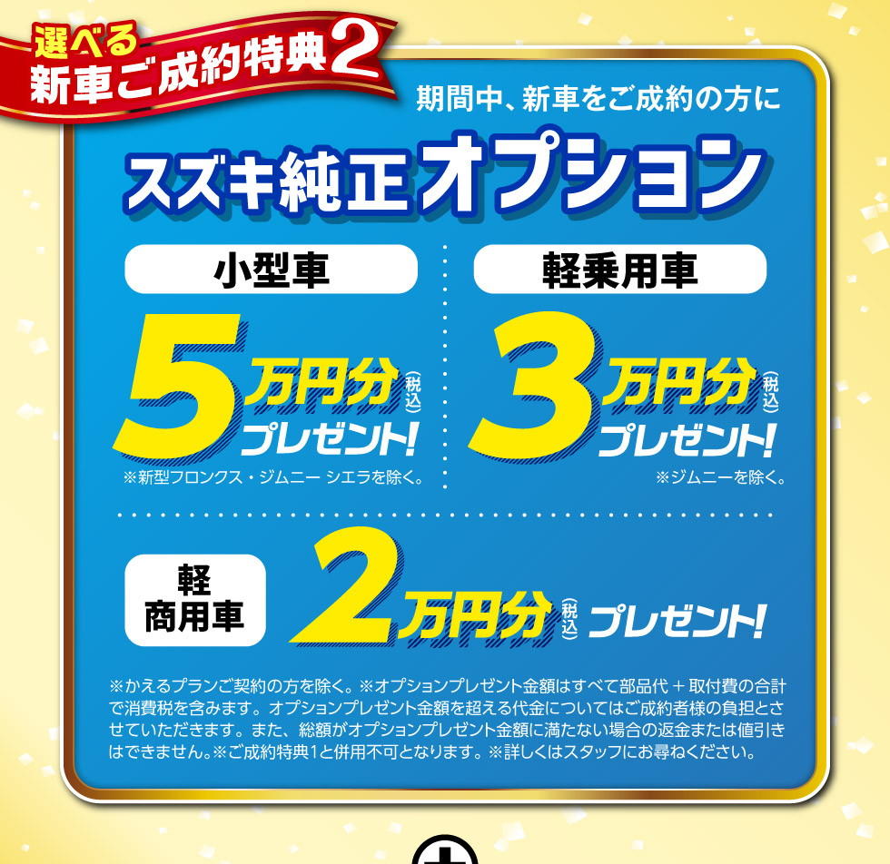 スズキ 大決算』｜株式会社 スズキ自販東京