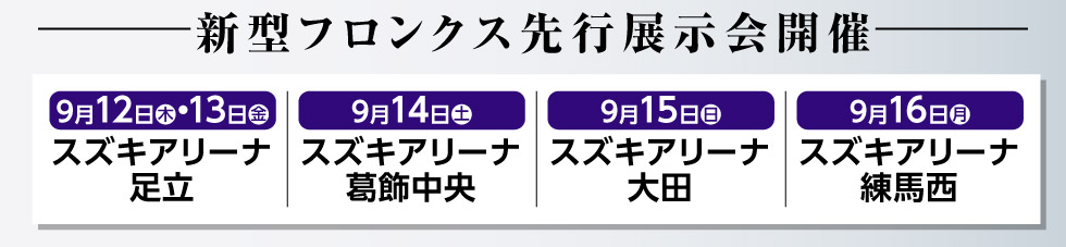 先行展示会開催