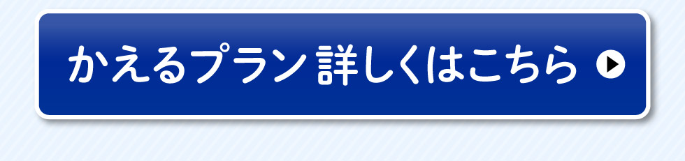 詳しくはこちら