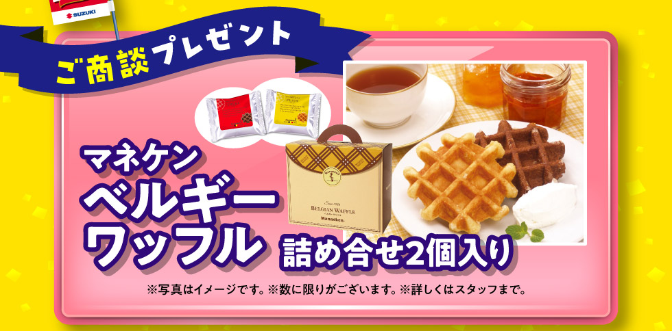 スズキ 大決算 プレミアム商談フェア』｜株式会社 スズキ自販東京