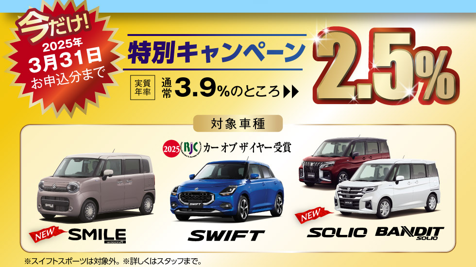 スズキ 大決算 プレミアム商談フェア』｜株式会社 スズキ自販東京