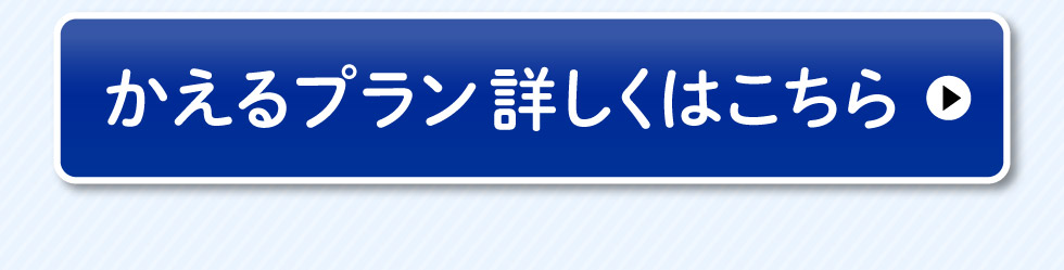 詳しくはこちら