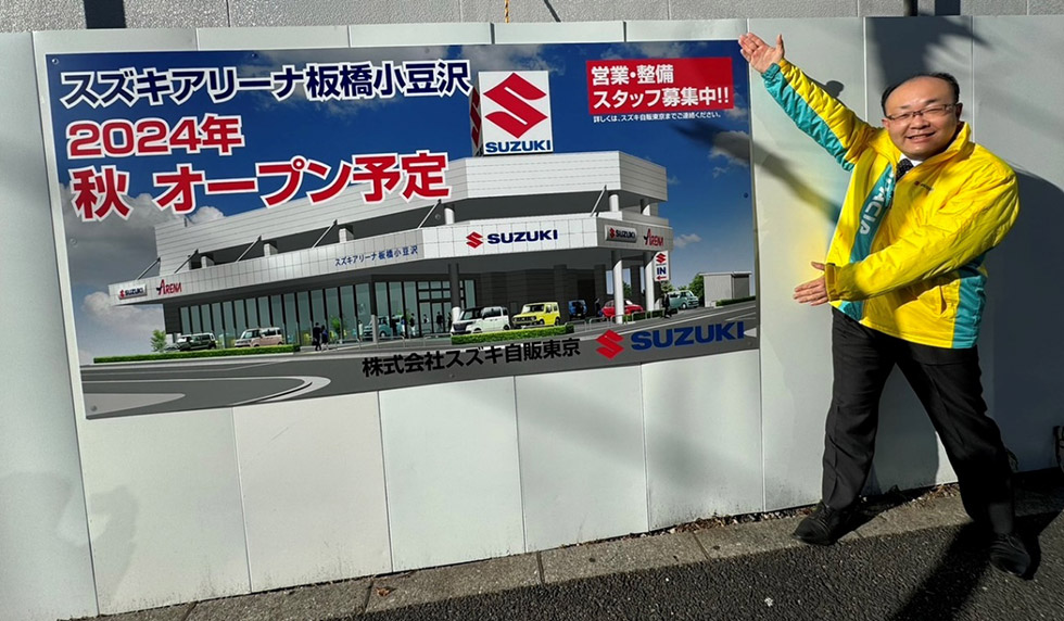 スズキアリーナ板橋小豆沢 2024年11月2日グランドオープン｜株式会社