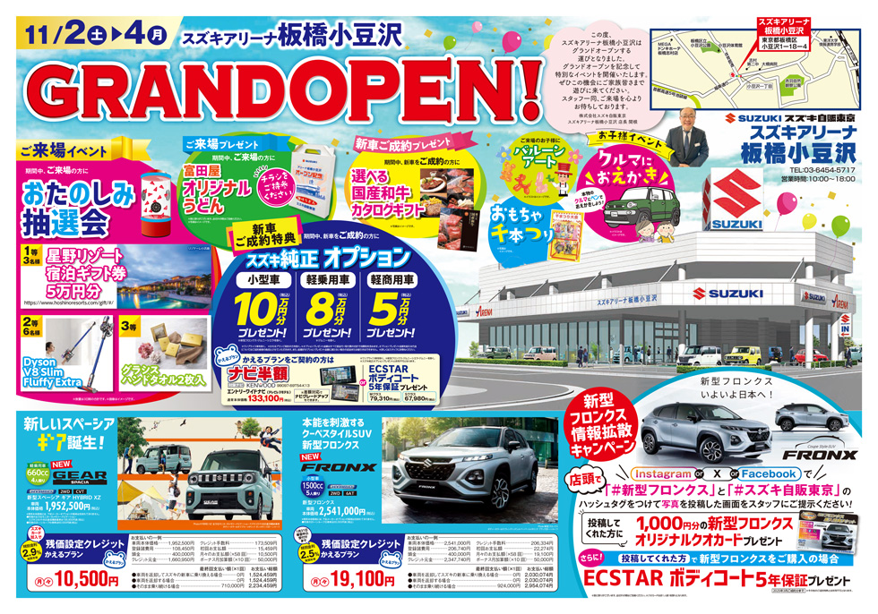 スズキアリーナ板橋小豆沢 2024年11月2日グランドオープン｜株式会社