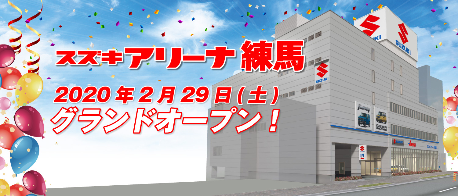リニューアルイベント　2020年2月29日(土)から！